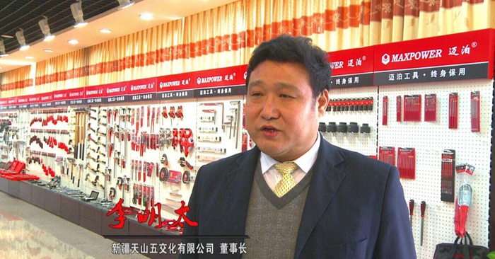 全國工商聯(lián)五金機(jī)電商會(huì)副會(huì)長，新疆五金機(jī)電商會(huì)會(huì)長，天山五交