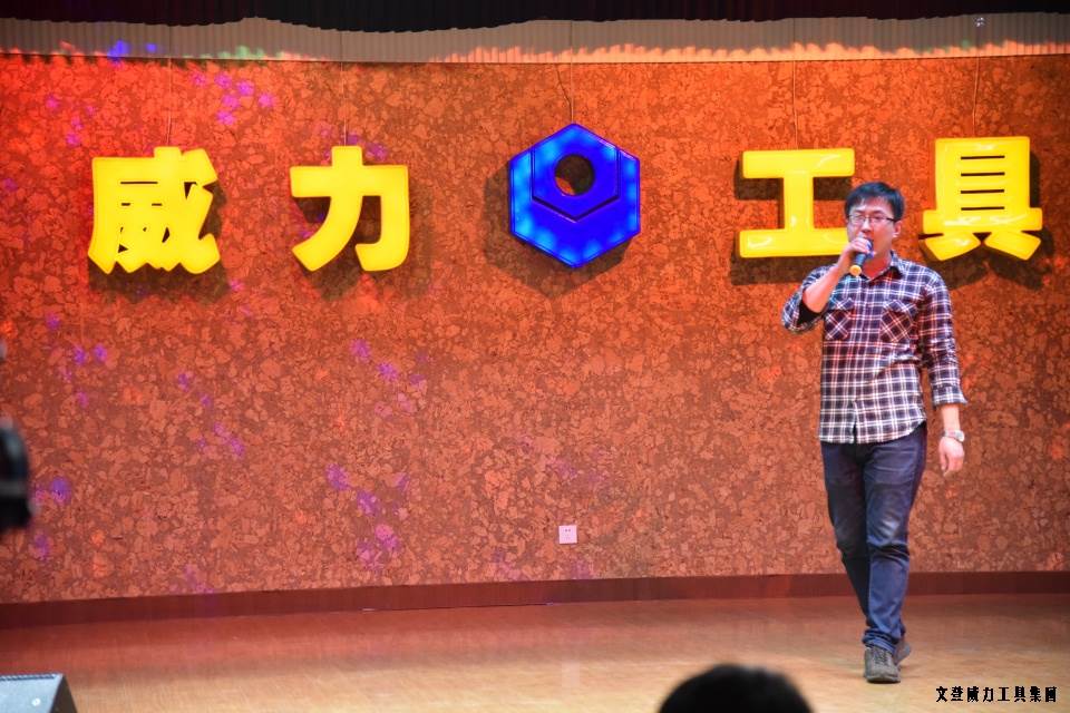 威力工具集團(tuán)舉辦元旦文藝晚會(圖20)