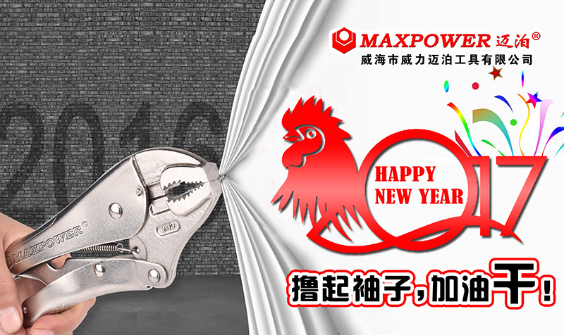 威力工具集團(tuán)恭祝大家新春快樂！(圖1)