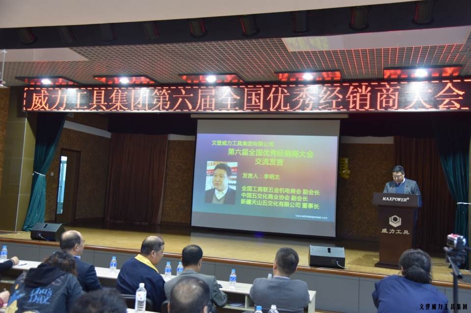 “精誠(chéng)合作，共創(chuàng)輝煌”威力工具第六屆全國(guó)優(yōu)秀經(jīng)銷(xiāo)商大會(huì)圓滿落幕(圖9)