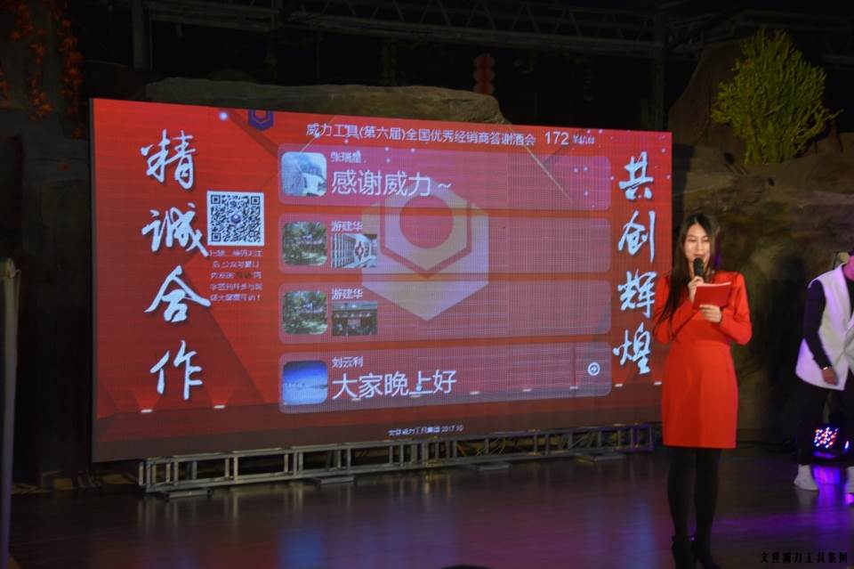 “精誠(chéng)合作，共創(chuàng)輝煌”威力工具第六屆全國(guó)優(yōu)秀經(jīng)銷(xiāo)商大會(huì)圓滿落幕(圖43)