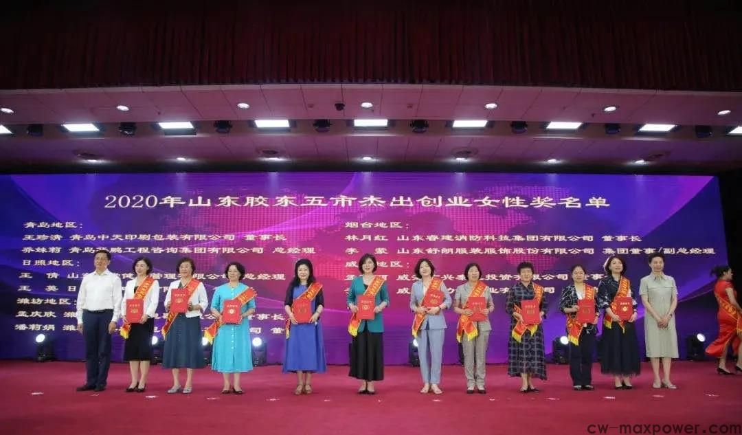 喜報(bào)！女企業(yè)家協(xié)會(huì)會(huì)長(zhǎng)于金汕榮獲2020年山東膠東五市杰出創(chuàng)業(yè)女性獎(jiǎng)(圖3)